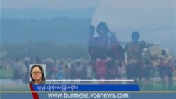 ရိုဟင်ဂျာတွေအတွက် မျှော်လင့်ချက်ဖြစ်လာစေတဲ့ ဘင်္ဂလားဒေ့ရှ်တော်လှန်ရေး
 ရိုဟင်ဂျာတွေအတွက် မျှော်လင့်ချက်ဖြစ်လာစေတဲ့ ဘင်္ဂလားဒေ့ရှ်တော်လှန်ရေး