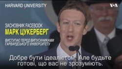 Важливі поради випускникам від Марка Цукерберга, Джо Байдена та Опри Вінфрі - головні цитати. Відео Важливі поради випускникам від Марка Цукерберга, Джо Байдена та Опри Вінфрі - головні цитати. Відео