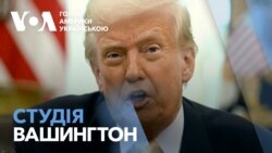 Студія Вашингтон. Трамп змушує Україну та Росію до миру методом "пирога й батога" Студія Вашингтон. Трамп змушує Україну та Росію до миру методом "пирога й батога"
