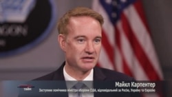 Прайм-Тайм: Майкл Карпентер, зампомічника міністра оборони США. Відео Прайм-Тайм: Майкл Карпентер, зампомічника міністра оборони США. Відео