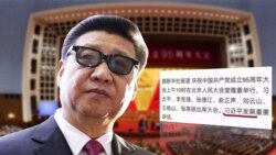 时事大家谈: 从习近平“发飙”事件看文字狱发酵 时事大家谈: 从习近平“发飙”事件看文字狱发酵