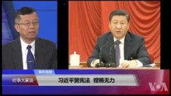 媒体观察(海涛):习近平赞宪法,铿锵无力 媒体观察(海涛):习近平赞宪法,铿锵无力