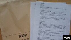 日本政府贸易振兴机构刚发表的《2015年上半期日中贸易统计》(美国之音歌篮拍摄)