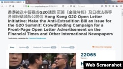 香港众筹在多国主要报章刊登公开信呼吁G20关注逃犯条例修订引起的争议 (网页截图)