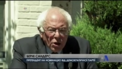 Американцям потрібен захист від багатіїв та влади - Берні Сандерс. Відео Американцям потрібен захист від багатіїв та влади - Берні Сандерс. Відео