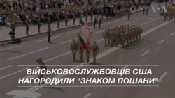 На День Незалежності, МОУ нагородило американських військових, які врятували життя львів'янам. Відео На День Незалежності, МОУ нагородило американських військових, які врятували життя львів'янам. Відео