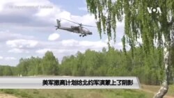 美军撤离计划给北约军演蒙上了阴影 美军撤离计划给北约军演蒙上了阴影