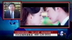 时事大家谈: 中国出台电视剧新规,“核心价值”统战电视剧? 时事大家谈: 中国出台电视剧新规,“核心价值”统战电视剧?