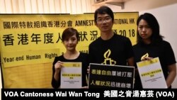 国际特赦组织香港分会发表2018年《香港年度人权状况回顾》(美国之音汤惠芸拍摄)