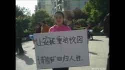 火墙内外:安妮受株连 读书梦难圆 火墙内外:安妮受株连 读书梦难圆