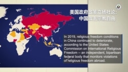 美国政府政策立场社论: 中国攻击宗教自由 美国政府政策立场社论: 中国攻击宗教自由