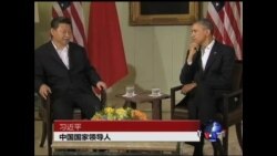 美中会谈:“中国模式”陷入危机?  美中会谈:“中国模式”陷入危机?