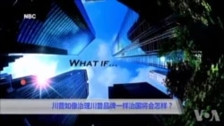 美国万花筒:川普像经商一样治国会怎样?哈佛商学院指点创业者;国际气球节 美国万花筒:川普像经商一样治国会怎样?哈佛商学院指点创业者;国际气球节