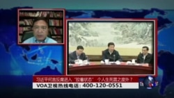 时事大家谈:习近平何言反腐进入“胶着状态”,个人生死置之度外? 时事大家谈:习近平何言反腐进入“胶着状态”,个人生死置之度外?
