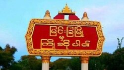 မြင်းခြံမြို့နယ် ပျားကျေးရွာမှာ တိုက်ပွဲဖြစ်ပွါး မြင်းခြံမြို့နယ် ပျားကျေးရွာမှာ တိုက်ပွဲဖြစ်ပွါး