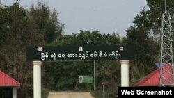 မြစ်ဆုံ စီမံကိန်း
