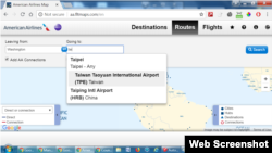 美国航空公司官网注明的“台北”后没有注明台湾 (2018年7月)