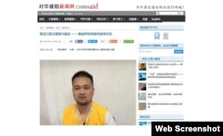 对华援助协会报道黄益梓的截图(2016年2月10日)