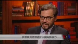 俄罗斯资助媒体扩大国际影响力 俄罗斯资助媒体扩大国际影响力