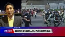 VOA连线(海彦):香港民阵国际人权日大游行获警方批准 VOA连线(海彦):香港民阵国际人权日大游行获警方批准
