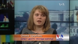Як вдалось зупинити корупцію на 3 мільярди гривень - розповідь активістки. Відео Як вдалось зупинити корупцію на 3 мільярди гривень - розповідь активістки. Відео