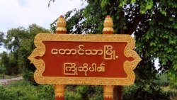 တောင်သာမြို့နယ်တွင်း လေကြောင်းတိုက်ခိုက်မှု အရပ်သားထိခိုက်မှုရှိ တောင်သာမြို့နယ်တွင်း လေကြောင်းတိုက်ခိုက်မှု အရပ်သားထိခိုက်မှုရှိ