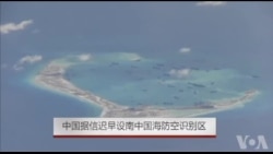 中国据信迟早设南中国海防空识别区 中国据信迟早设南中国海防空识别区