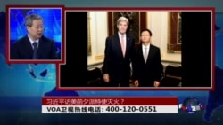 时事大家谈:习近平访美前夕派特使灭火? 时事大家谈:习近平访美前夕派特使灭火?