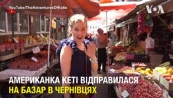 Український базар - очима американки. Відео Український базар - очима американки. Відео
