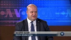 Посол Валерій Чалий – про посилену увагу до України у США. Відео Посол Валерій Чалий – про посилену увагу до України у США. Відео