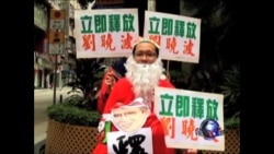 港人圣诞游行抗议刘晓波被判入狱三周年 港人圣诞游行抗议刘晓波被判入狱三周年