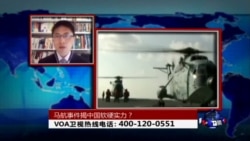时事大家谈:马航事件揭中国软硬实力? 时事大家谈:马航事件揭中国软硬实力?