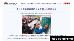 四川步云乡民投票产生中国第一位直选乡长(网络截图)