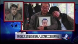 VOA连线:美国之音记者进入武警二院采访 VOA连线:美国之音记者进入武警二院采访