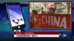 VOA连线(平可夫):分析:中国已内定南中国海防空识别区范围 VOA连线(平可夫):分析:中国已内定南中国海防空识别区范围