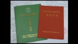 时事大家谈:中共再提保护产权,70年产权到期有解? 时事大家谈:中共再提保护产权,70年产权到期有解?