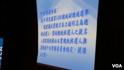 国民党临全会提议征召朱立倫为总统参选人。(美国之音李逸华拍摄)