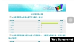 《环球时报》25日与上海社会科学院联合进行一个网上民调,名为“台湾问题民意大调查”(网页截图)