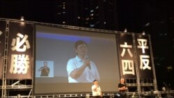 香港纪念"六四"三十周年烛光晚会主席台 (美国之音记者申华拍摄)