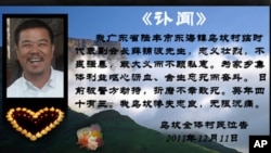 乌坎村村民薛锦波在被捕三天后身亡,官方称心源性猝死