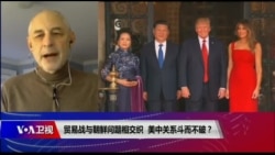 时事大家谈:贸易战与朝鲜问题相交织,美中关系斗而不破? 时事大家谈:贸易战与朝鲜问题相交织,美中关系斗而不破?
