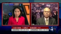 海峡论谈:川普不排除“川蔡会”,挑战一中政策? 海峡论谈:川普不排除“川蔡会”,挑战一中政策?