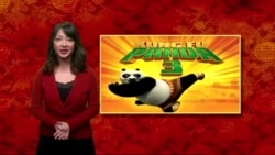美国万花筒:《功夫熊猫3》伴您阖家欢乐过春节 美国万花筒:《功夫熊猫3》伴您阖家欢乐过春节