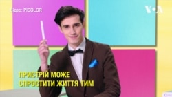 Українці розробили пристрій, що виробляє мільйон кольорів фарби. Відео Українці розробили пристрій, що виробляє мільйон кольорів фарби. Відео