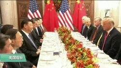 时事看台(莉雅):美中专家探讨美中关系现状与走向 时事看台(莉雅):美中专家探讨美中关系现状与走向