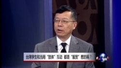 中国媒体看世界:台湾学生和当局“肢体”互动,都是“服贸”惹的祸? 中国媒体看世界:台湾学生和当局“肢体”互动,都是“服贸”惹的祸?