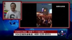 时事大家谈: 反核抗议溅血,谁是下一个连云港? 时事大家谈: 反核抗议溅血,谁是下一个连云港?