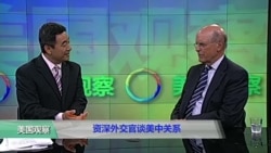 时事看台(史伯明):资深外交官谈美中关系 时事看台(史伯明):资深外交官谈美中关系