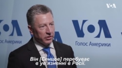 "Немає жодної причини і далі його утримувати" - Курт Волкер про Сенцова. Відео "Немає жодної причини і далі його утримувати" - Курт Волкер про Сенцова. Відео