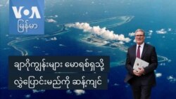ချာဂိုကျွန်းများ မောရစ်ရှသို့ လွှဲပြောင်းမည်ကို ဆန့်ကျင် ချာဂိုကျွန်းများ မောရစ်ရှသို့ လွှဲပြောင်းမည်ကို ဆန့်ကျင်
